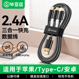 毕亚兹适用数据线三合一苹果Type-c安卓手机充电线一拖三快充线iphone17/16/15/14小米华为荣耀三星vivo