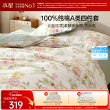 水星家纺四件套床上纯棉100%a类全棉透气被套床单双人1.5米×2米床花栖鸣家居馆