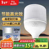 FSL佛山照明LED灯泡节能灯泡柱形E27大螺口家用商用大功率工厂车间灯 30W E27白光
