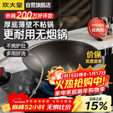 炊大皇炒锅不粘锅32cm少油烟平底炒菜锅煎锅电磁炉明火通用锅WG15068