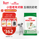 皇家狗粮 老年狗粮 小型犬粮SPR27全价狗粮8岁以上 6.5KG【宠物金选】