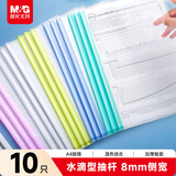晨光（M&G）文具 10只加厚透明抽杆夹8mm水滴拉杆夹文件夹 学生简历夹 考试报告资料收纳夹ADM929JQ混色