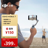 大疆 DJI Osmo Mobile 7轻快跟拍手机稳定器OM7智能追踪自拍杆直播vlog拍摄神器