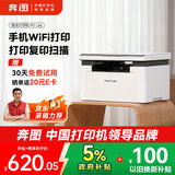 奔图（PANTUM）M1 lite激光打印机家用办公三合一 学生作业手机无线打印打卷子 办公室打印复印扫描一体机