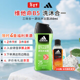 阿迪达斯（adidas）沐浴露男士专用洗发洁面三合一源动250ml 持久留香 旅行装小瓶 