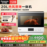 松下（Panasonic） 电烤箱蒸烤箱一体机蒸箱多功智能电烤箱餐具消毒家用烘焙大容量低温发酵20L NU-JA102W 20L