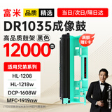 富米DR1035成像鼓适用兄弟DCP1608 1618w鼓架MFC1919nw 1813 1816 1818 1819 1906 1908 1208 1218w成像单元硒鼓