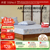 水星家纺床笠纯棉100%全棉单件A类床单隔脏床垫罩床上用品床垫套180x200
