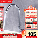 九牧（JOMOO）单冷厨房龙头家用龙头家用洗衣池阳台水龙头 单冷厨房龙头77020-182