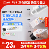立邦墙面修复补墙膏刮板防霉堵洞抗裂去污修复修补墙面抗菌白色100ml