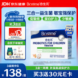 合生元(BIOSTIME)HMO儿童益生菌呵护肠胃增强自护力少敏感益生菌30袋