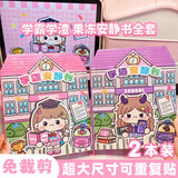 MAILE KID学霸学渣果冻贴安静书免裁剪贴纸儿童手工diy玩具送女孩生日礼物