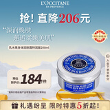 欧舒丹乳木果身体润肤霜200ml特润版含25%乳木果法国男女士礼物