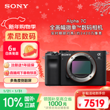 索尼（SONY）Alpha 7C 全画幅微单数码相机 轻便小巧 实时眼部对焦 黑色（A7c/a7c/a7c）