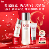 SK-II神仙水75ml精华液sk2水乳化妆品护肤品套装礼盒生日新年礼物女