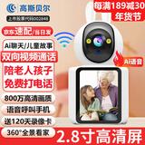高斯贝尔摄像头家用双向视频通话监控室内可视电话手机远程无线网络语音对话带屏幕监控器360度无死角夜视 【至尊款】双向视频+AI语音+一键通话+足32G