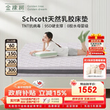 金橡树泰舒Plus乳胶床垫泰国天然原液抗菌防螨家用学生 1.2*2米适中偏硬