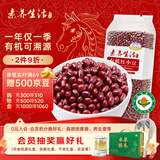 素养生活有机红小豆1斤 东北小红豆 红豆 红豆沙豆馅易煮易出沙 五谷杂粮