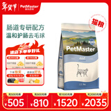 佩玛思特PetMaster深海鱼猫粮成猫去毛球猫粮2kg