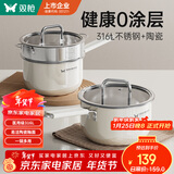 双枪奶锅316L不锈钢婴儿陶瓷辅食锅小奶锅汤锅18cm