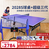 双鱼（DOUBLE FISH）专业乒乓球桌标准比赛训练室内家用训练球桌可折叠式乒乓球台案子 2028S+超级三代发球机