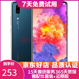 华为 HUAWEI P20 AI智慧 全面屏 双卡双待 4G全网通版 二手游戏手机 宝蓝色 6G+128G 全网通 95新