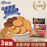 麦比客全麦饼干250g*3袋 进口粗粮饼干休闲零食（原味/葡萄干/可可味）