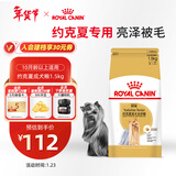 皇家狗粮 约克夏成犬狗粮 宠物小型犬 PRY28 全价犬粮 10月-8岁 1.5KG