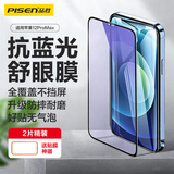 品胜 适用苹果12Pro Max抗蓝光钢化膜 iPhone12Pro Max抗蓝光手机贴膜全屏保护膜防摔抗指纹 2片装