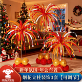 佳妍新年装饰烟花气球立柱3套 马年春节装饰年会布置拍照道具2米