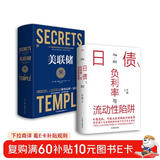 日债、负利率与流动性陷阱+美联储(套装2册)