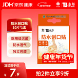 云南白药泰邦 防水创口贴 防水透气医用创可贴家用止血贴儿童可爱10片/盒