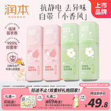 润本抗静电香氛喷雾柔顺剂冬天衣物除静电祛异味防皱[白桃*2+山茶*2]