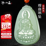 净心石【新年礼物】和田玉观音吊坠男款观世音菩萨玉牌浅青玉款