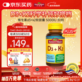Nature Made天维美维生素d3+k2软胶囊 成人5000IU活性25羟基补钙 30粒