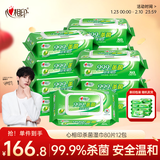心相印杀菌湿巾80片*12包 99.9%杀菌卫生 带盖抽取湿纸巾（整箱销售）