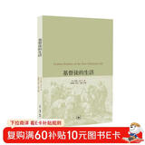 基督教经典译丛 基督徒的生活