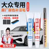 智骋大众补漆笔速腾探岳宝来高尔夫汽车专用车漆深划痕修复原车极地白