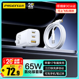 品胜[3C]65W氮化镓适配新机40W苹果17promax充电器PD快充套装多口插头适用联想华为三星小米笔记本电脑