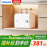 飞利浦（PHILIPS）7升小厨宝电热水器一级能效节能 2200W速热家用厨房热水宝台下 国家补贴15% 小尺寸AWH1013/93