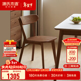 源氏木语实木餐椅北欧风橡木靠背椅家用多材质休闲椅现代简约餐厅吃饭椅子 橡木胡桃色0.47m椅*4(一包四把)