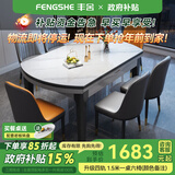 丰舍 餐桌 岩板实木餐桌椅组合现代简约家用小户型餐台可伸缩折叠饭桌 1.5米餐桌-12MM岩板及椅子备注 一桌六椅