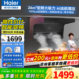 统帅（Leader）海尔智家变频抽油烟机26立方大吸力家用烟灶套装顶侧双三吸排烟机燃气灶具二件套自清洁7字型Q61 1【单烟机】26立方变频大吸力 自清洗