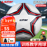 世达（star）足球5号成人耐磨比赛标准世界杯青少年训练中考五号球SB8755C-04