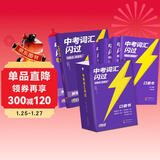 2026中考词汇闪过 考频·口袋书+考频·默写本 2本套初中英语词汇单词手册词根词缀联想记忆法乱序版初一二三全国通用版必考单词七八九年级复习常考基础补充中频高频词 中考词汇