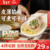 思念上汤小云吞猪肉荠菜400g*2袋 儿童速冻馄饨早餐食品云吞