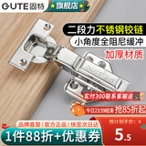 固特（GUTE）铰链柜门合页不锈钢二段力阻尼液压缓冲橱柜飞机合页鞋柜门铰五金 不锈钢二段力+小角度缓冲【半盖中弯】 固装