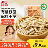 西贝莜面村莜面鱼鱼200g/袋 粗粮主食面条儿童早餐方便速食面点生鲜