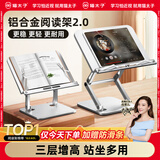 猫太子【全网低价】全铝合金阅读支架儿童绘本架读书架学生成人桌面阅读架可升降电脑笔记本桌上看书架