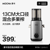 摩卡（MOCHA）原汁机榨汁机汁渣分离家用大口径多功能小型水果蔬菜鲜榨免切电动果汁机低速慢磨易清洗 176PLUS灰色130MM超大口径